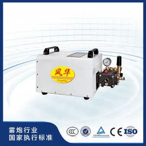 風華干霧設備FH-1